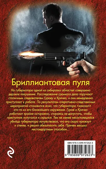 Бриллиантовая пуля - фото 2