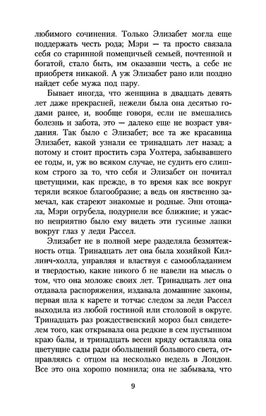 Доводы рассудка - фото 10