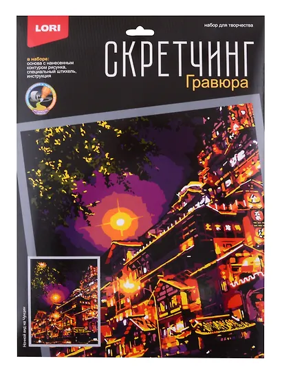 Скретчинг 30*40см Ночные города "Ночной вид на Чунцин" - фото 1