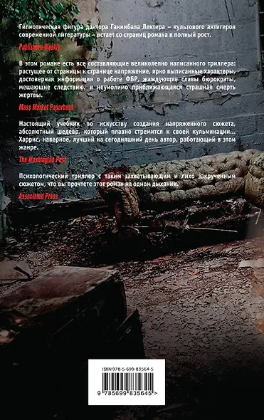 Молчание ягнят - фото 2