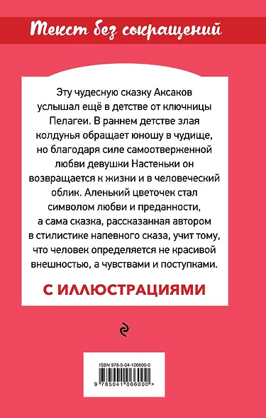 Аленький цветочек - фото 2