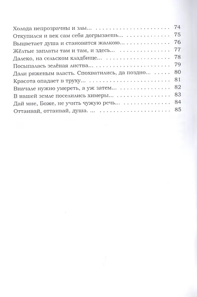 В нашей земле поселились разлуки. Темная лирика - фото 4