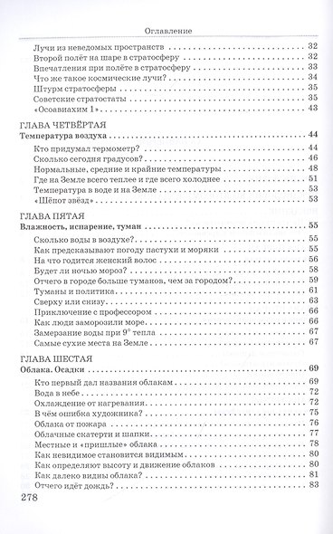 Занимательная метеорология - фото 3