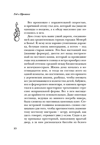 Год в Провансе - фото 10