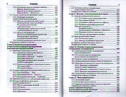 Эконометрика: учебник для бакалавров. 2-е изд. пер. и доп. - фото 4