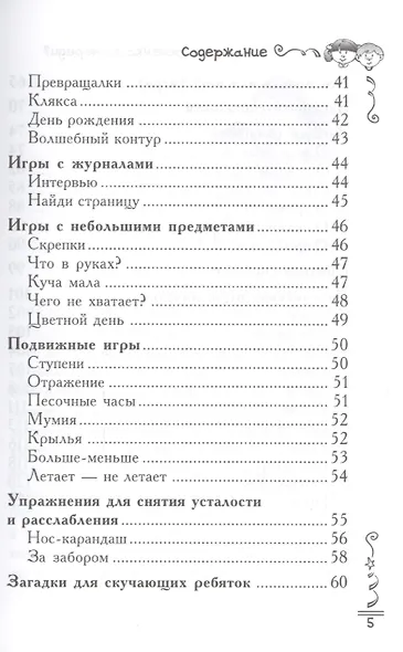 Чем занять ребенка в очереди? Игры, считалки, потешки - фото 4