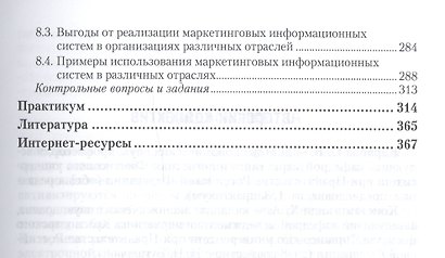 Информационные технологии в маркетинге. Учебник и практикум для академического бакалавриата - фото 4
