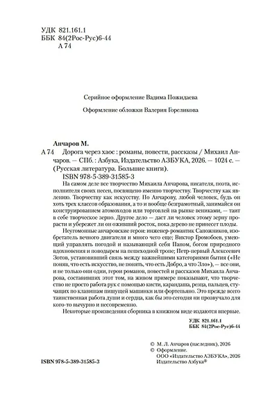 Дорога через хаос - фото 10