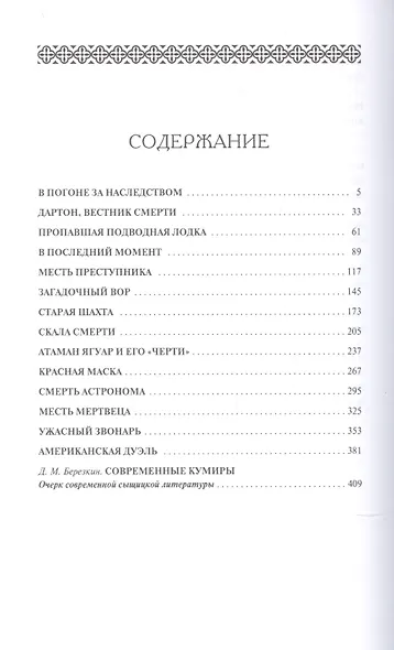 Нат Пинкертон-король сыщиков. Месть мертвеца - фото 2