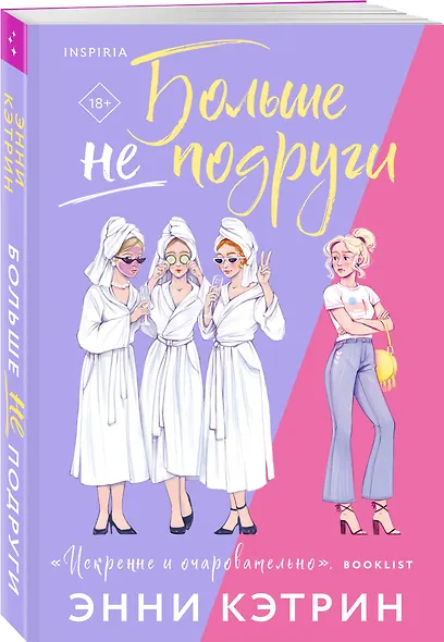 Больше не подруги - фото 3