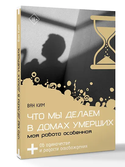 Что мы делаем в домах умерших. Моя работа особенная - фото 3