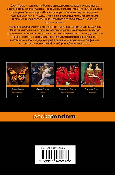 Любовница французского лейтенанта : роман - фото 2