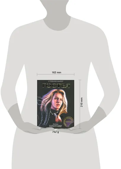 Поп.лит(нов).Майер Гостья+доп.глава - фото 2