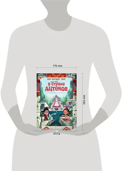 Один день в стране ацтеков - фото 4