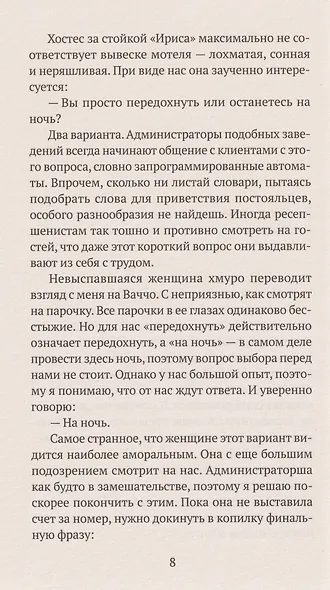 Никто не отвечает - фото 3