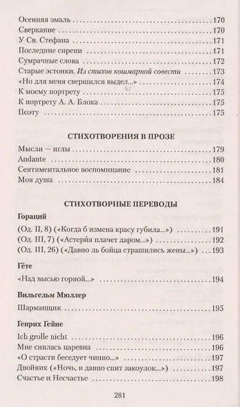 Кипарисовый ларец - фото 14