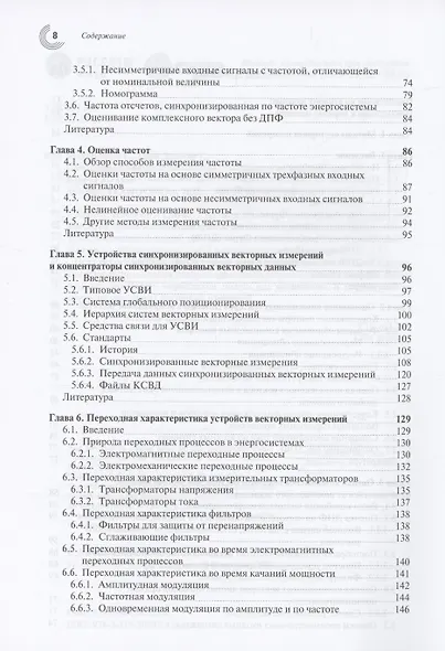 Синхронизированные векторные измерения и их применение - фото 4