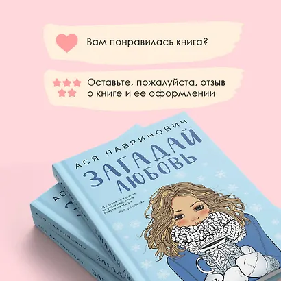 Загадай любовь - фото 9