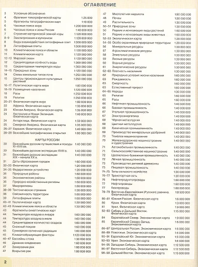 Атлас. География. 7-9 классы. Для подготовки и проведения ОГЭ - фото 3