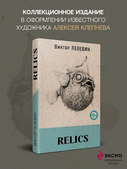 Relics - фото 4