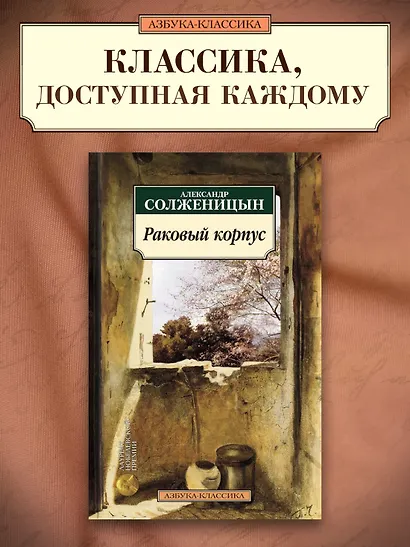 Раковый корпус - фото 3