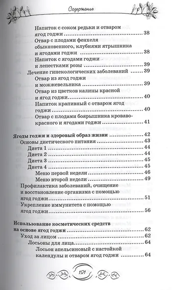 Ягоды годжи для красоты и здоровья - фото 3