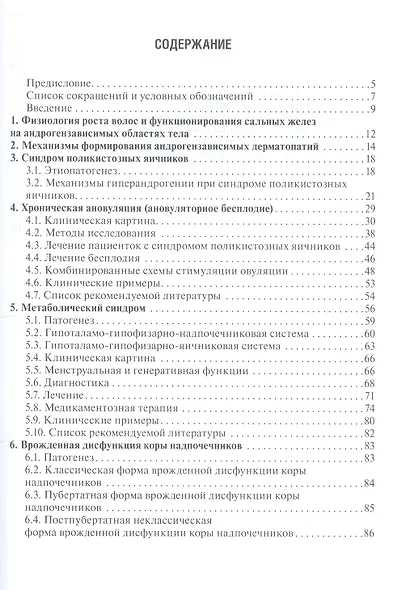 Гиперандрогенные синдромы в гинекологии - фото 2