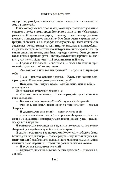 Визит к Минотавру. Я, следователь... - фото 12