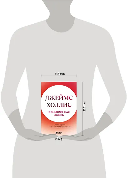 Осмысленная жизнь. Сквозь страхи – к своему предназначению - фото 8