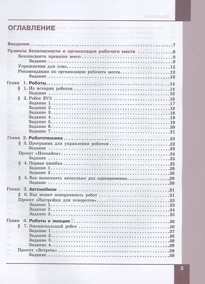Технология. Робототехника. 5-6 классы. Учебник - фото 2