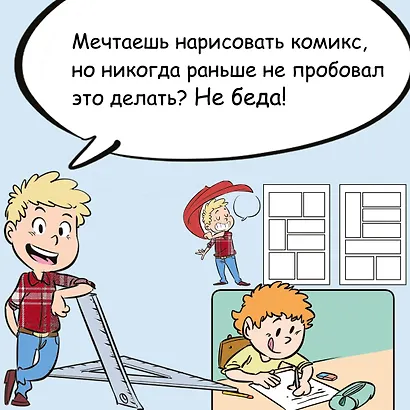 Комикс. Все этапы создания шедевра: От написания сценария до выбора цвета - фото 5