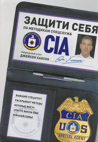 Защити себя по методикам спецслужб. Бывший спецагент раскрывает методы, которые могут спасти жизнь в - фото 4