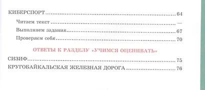 Гостева. Читательская грамотность. Сборник эталонных заданий. Выпуск 1. Часть 2 - фото 3
