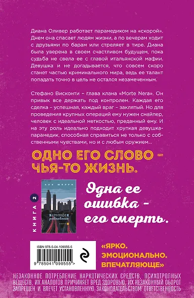 Комплект из 2-х книг: Хрупкое равновесие. Книга 1 + Хрупкое равновесие. Книга 2 - фото 6