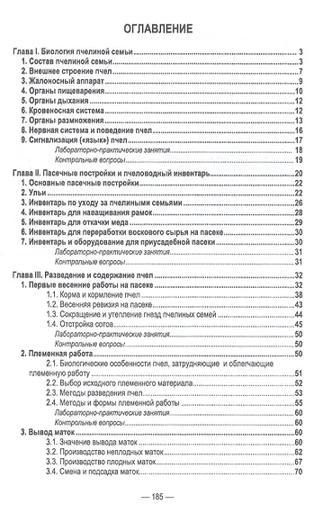 Пчеловодство. Учебник - фото 2