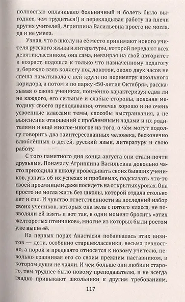 Пеликанша. Учитель-птица неясыть - фото 7