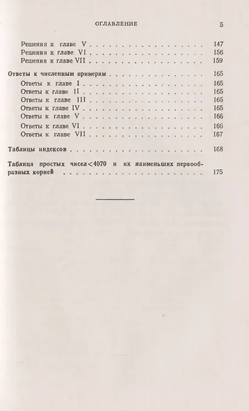 Основы теории чисел - фото 4
