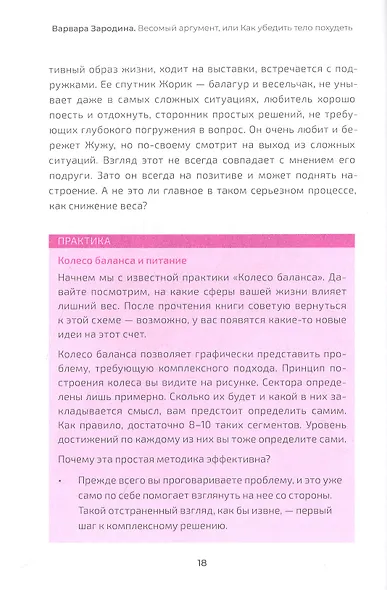Весомый аргумент, или Как убедить тело похудеть - фото 10