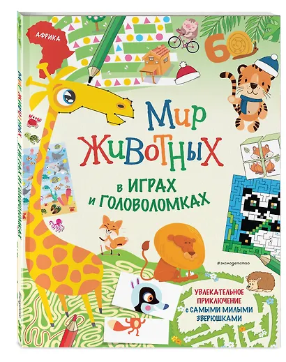 Мир животных в играх и головоломках - фото 3