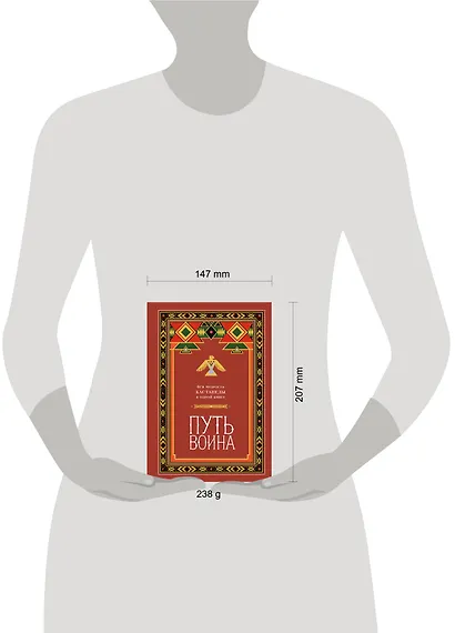 Путь воина. Вся мудрость Кастанеды в одной книге - фото 4