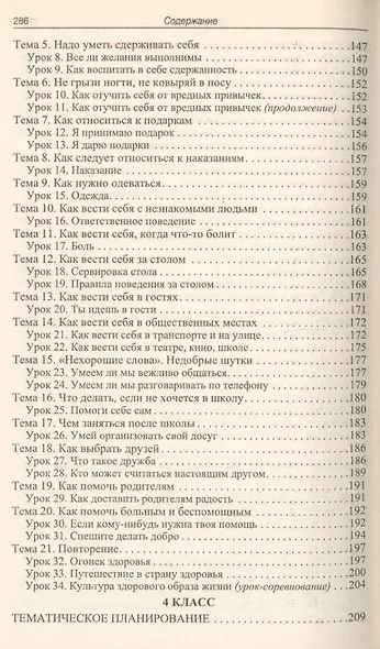 МУ 1-4кл. Новые 135 уроков здоровья школа докторов природы.ФГОС - фото 7