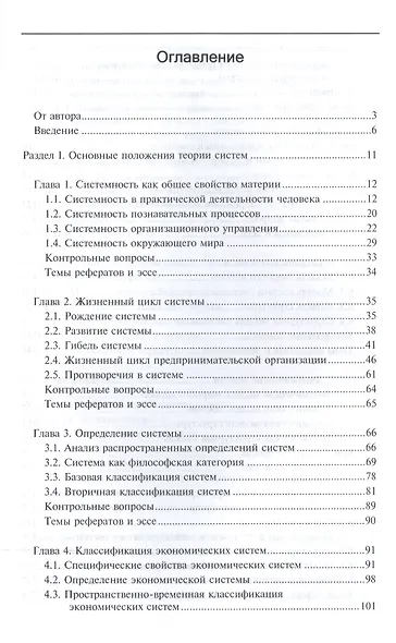 Системный анализ в экономике Учебник (3 изд) Дрогобыцкий - фото 2