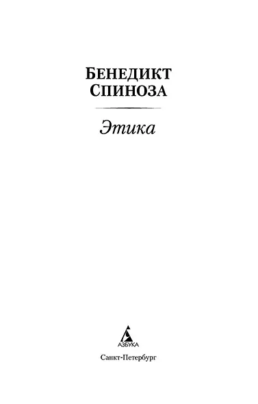 Этика - фото 4