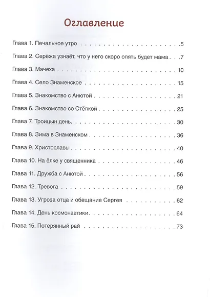 Детство Сережи - фото 2