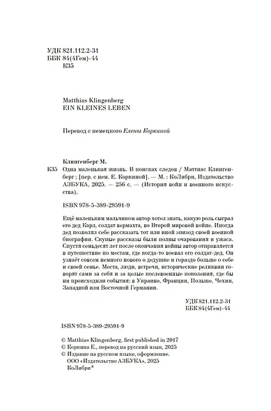 Одна маленькая жизнь - фото 10