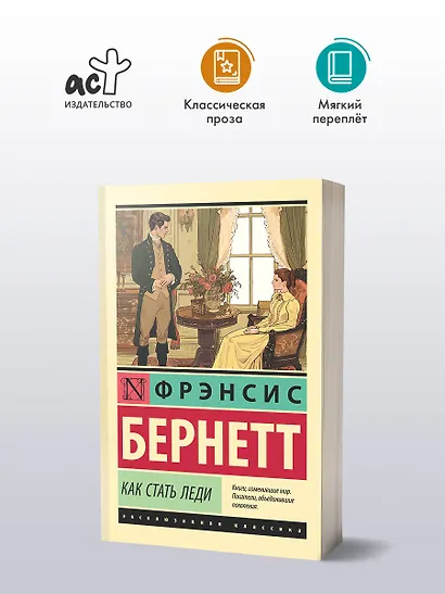 Как стать леди - фото 3