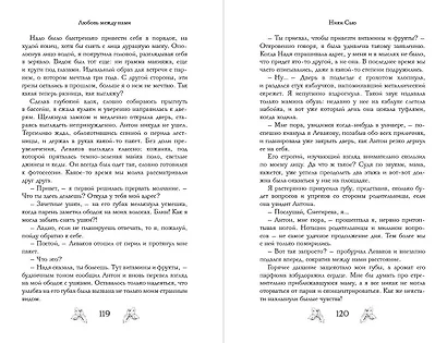 Любовь под звездами (подарочное издание) - фото 13