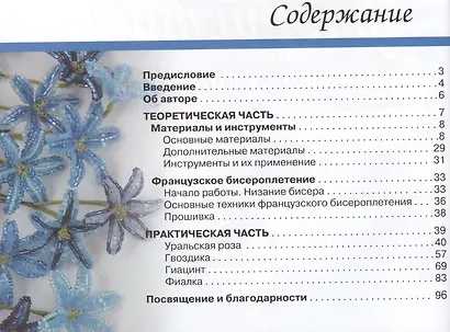 Бисерная флористика Основы французского бисероплетения - фото 2