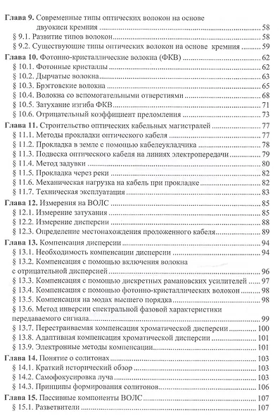 Волоконно-оптические линии связи и их защита от внешних влияний (Соколов) - фото 3