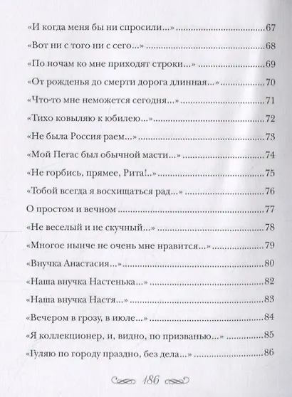 Былое. Стихи - фото 5